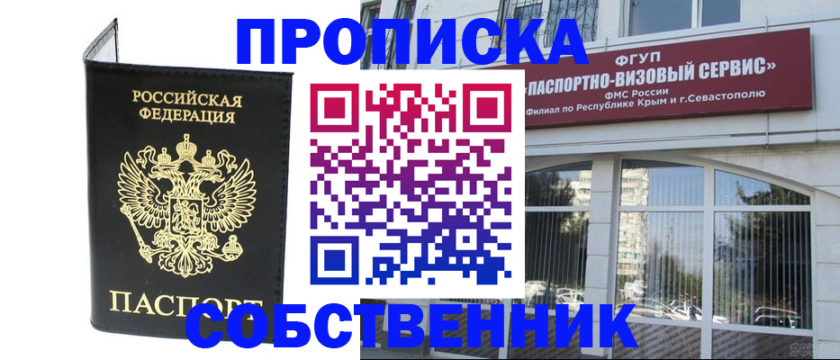 прописка для кредита в Осе