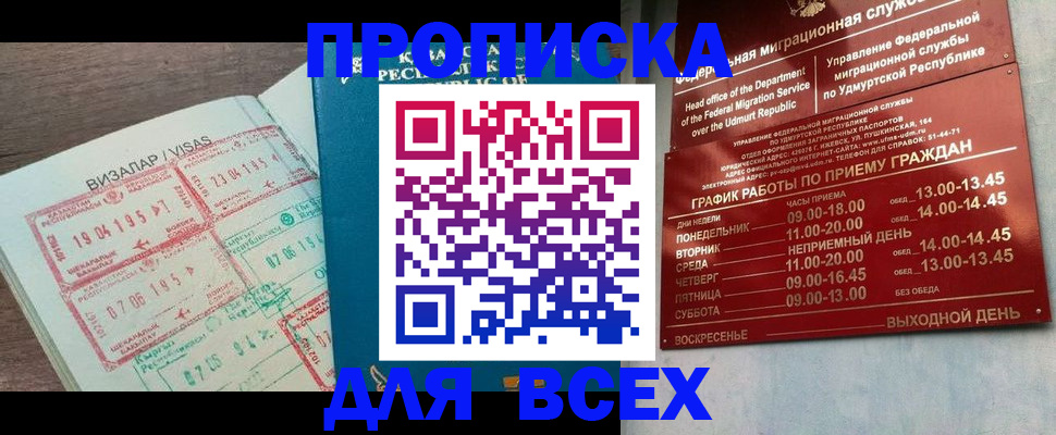 временная регистрация поиск в Осе
