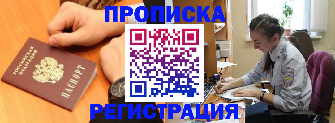 прописка для военкомата в Осе
