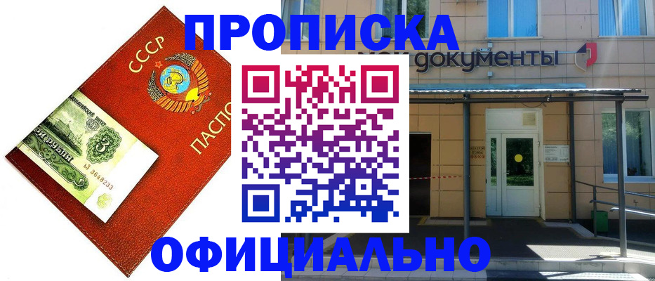 прописка для школы в Осе