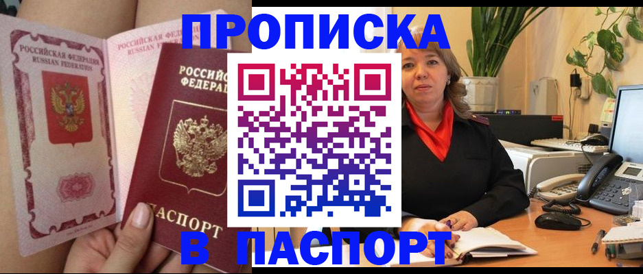 прописка поиск в Осе