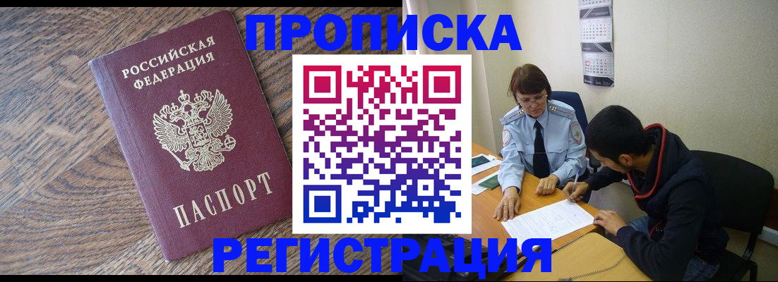 временная регистрация для школы в Осе