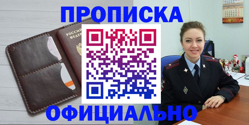 прописка в Осе